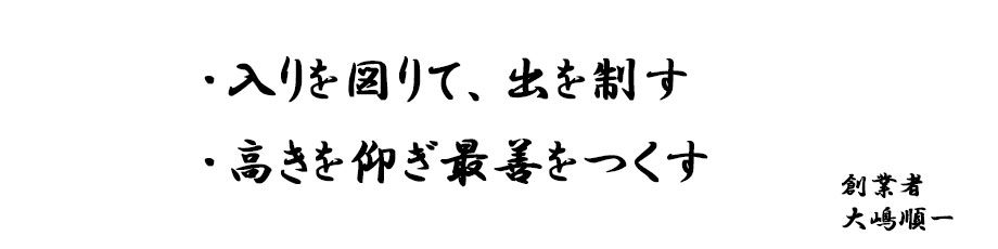 社訓