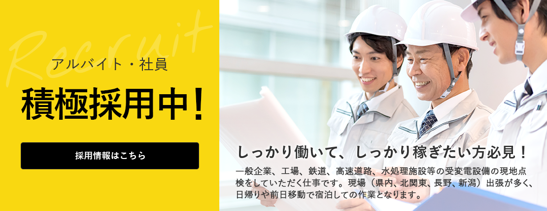 採用情報はこちら